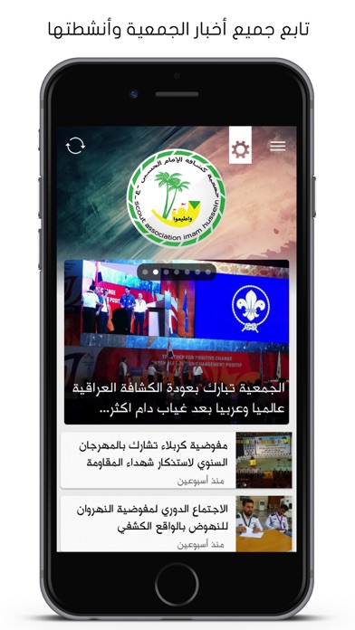 كشافة الإمام الحسين ع screenshot 2