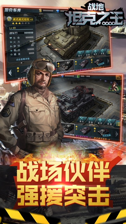 坦克之王-经典传承