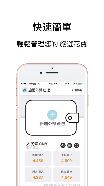 旅遊外幣助理 screenshot-3