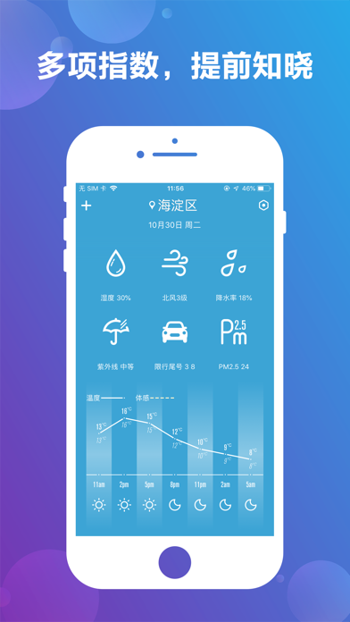 天气 - 准确天气变化实时预报 screenshot 2