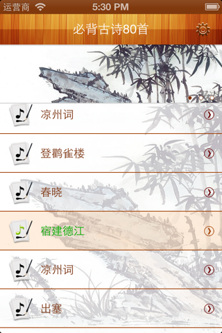 少儿必背古诗80首有声图文版 screenshot 3