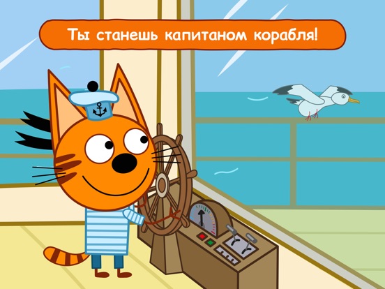 Три Кота: Морское Приключение для iPad
