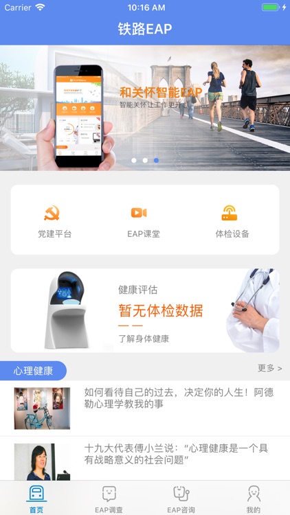 智慧铁路·大健康