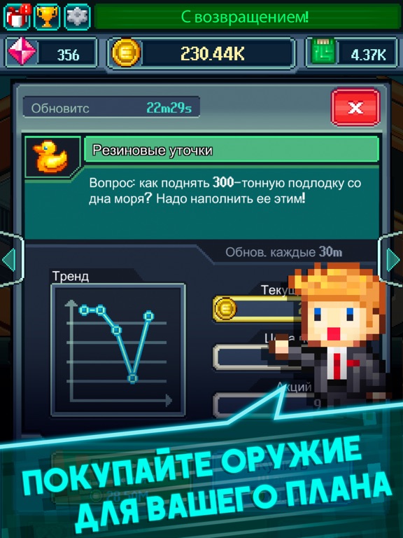 Скачать Суперзлодей: жми и богатей