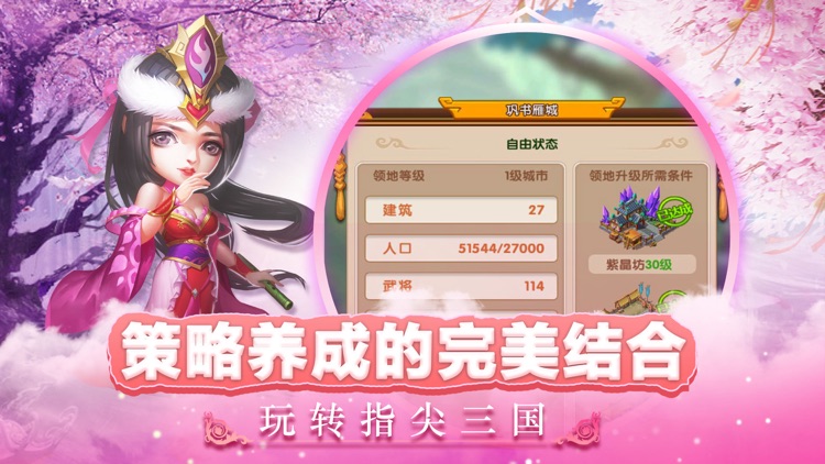 三国 - 将与三国:卡牌3D英雄霸业挂机游戏!