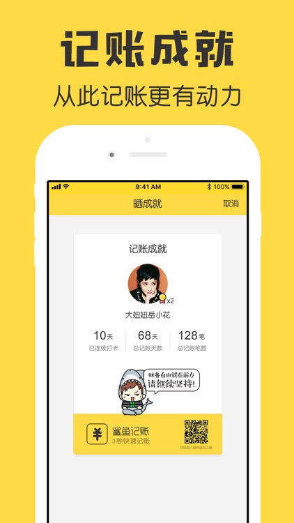 鲨鱼记账本-城市理财圈子必备工具软件 screenshot-8