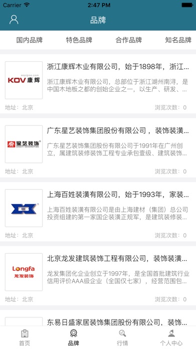 中国建筑安装网. screenshot 2