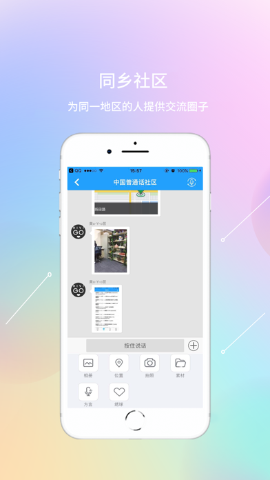 阿拉说 screenshot 2