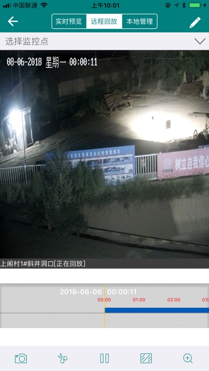 铁路施工监控 screenshot-3