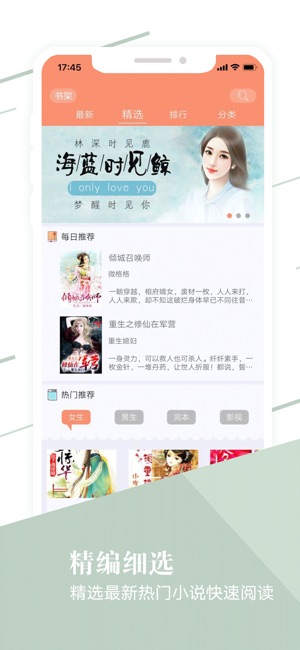 2018言情小说畅销榜，穿越重生都市小说合集(圖3)-速報App