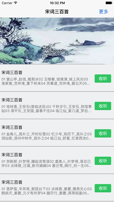 古诗词-宋词三百首全集-名家朗诵-国学经典 screenshot 2