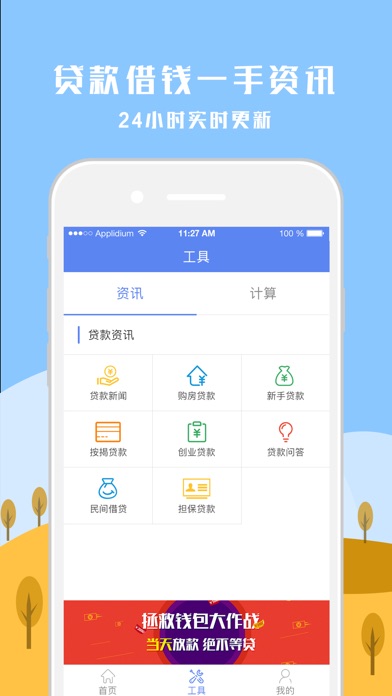 急贷-手机小额应急贷款app screenshot 3