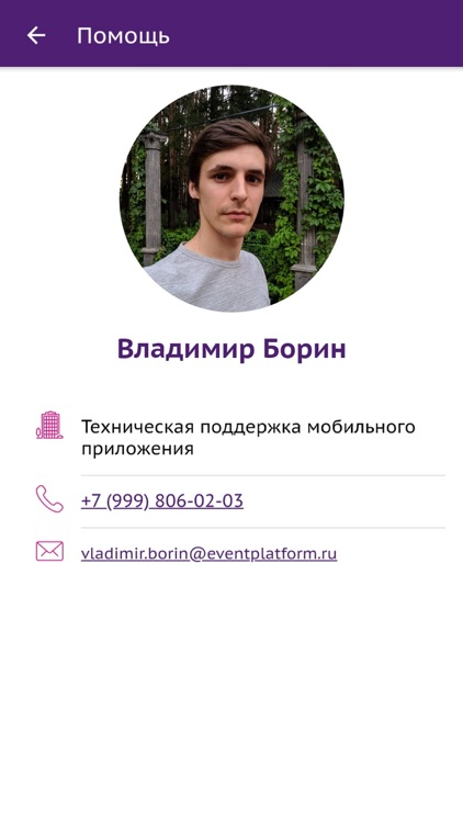 Конгресс-гид screenshot-4