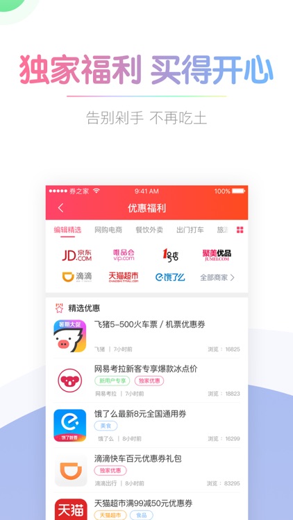 券之家-内部券购物折扣返利神器 screenshot-3