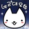 ◆제작자의 열정이 담긴 새로운 고양이 게임이 탄생