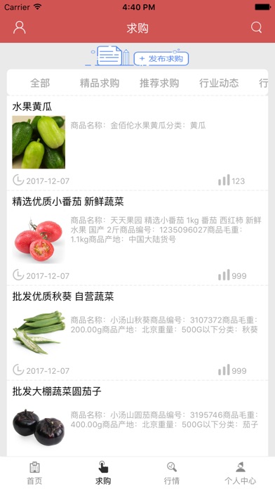 热带农业平台 screenshot 2
