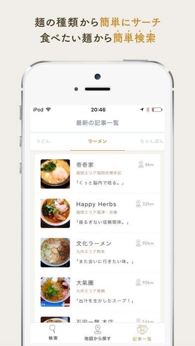 KIJI NOODLE SEARCH screenshot1