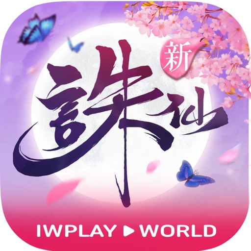 誅仙