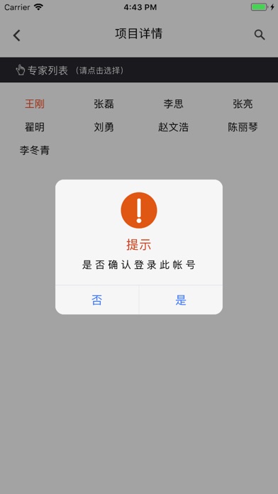 在线评标系统 screenshot 2