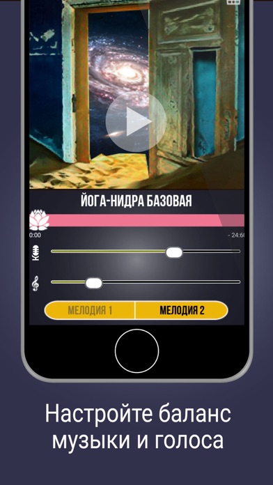 Йога-Нидра screenshot 3