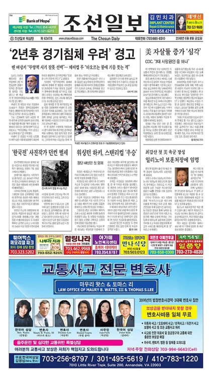 조선일보 워싱턴 screenshot-3