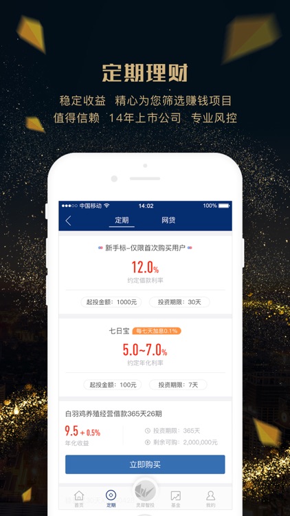 盈利宝 - 一站式智能投资、基金理财平台