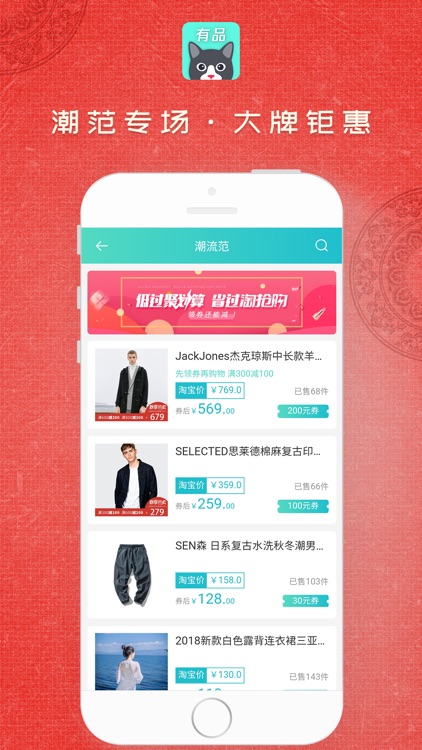 爱猫有品-网红都在用的省钱APP screenshot-3