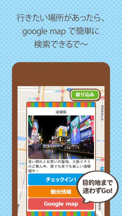 OKINI Stamp Rally Osaka,Kyoto screenshot 3