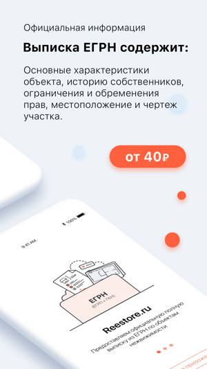 Reestore: выписка из ЕГРН