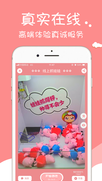 线上抓娃娃-欢乐有趣的抓娃娃APP screenshot 3