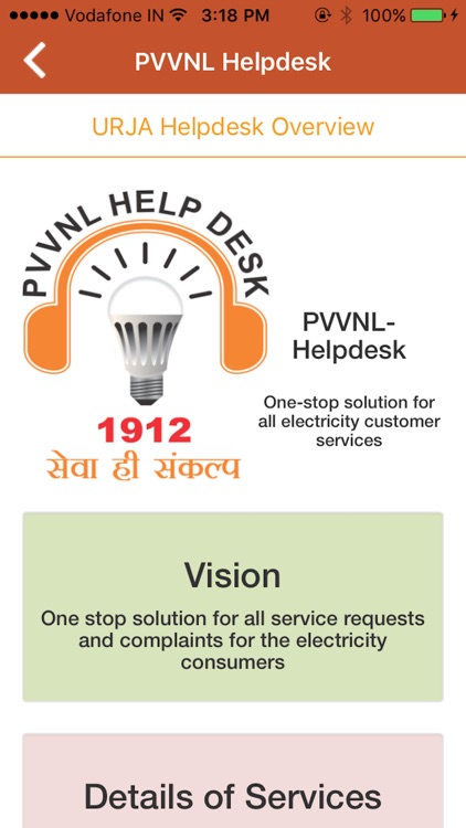 PVVNL Helpdesk