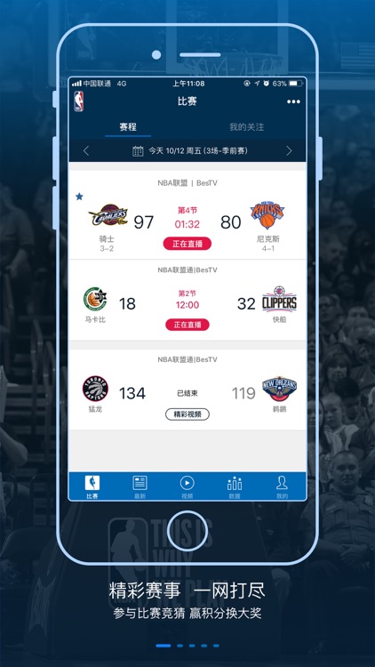 NBA APP (NBA中国官方应用)