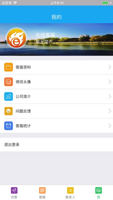 亿企商务通 screenshot 3