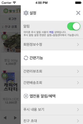 웰빙1번가 screenshot 3