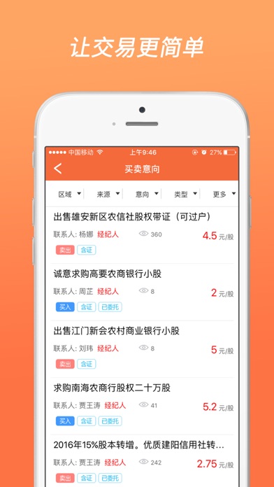 download 股驿台 apps 2
