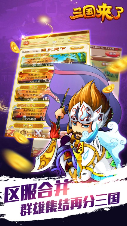 三国来了 screenshot-4
