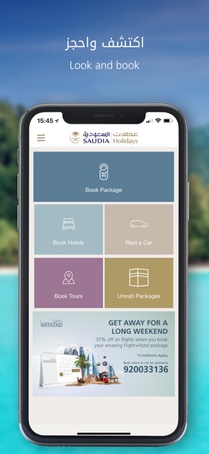 Saudia Holidays(圖1)-速報App