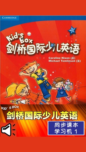 Kid's Box少儿剑桥英语1级 -专为5-12岁少儿设计