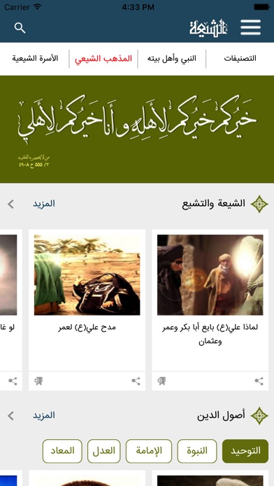 Al-Shia screenshot 2