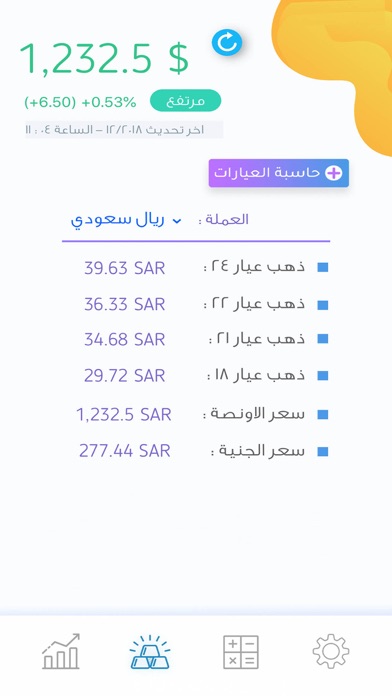 اسعار الذهب - مباشر screenshot 2