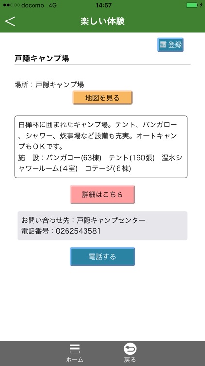 戸隠観光協会「戸隠ナビ」