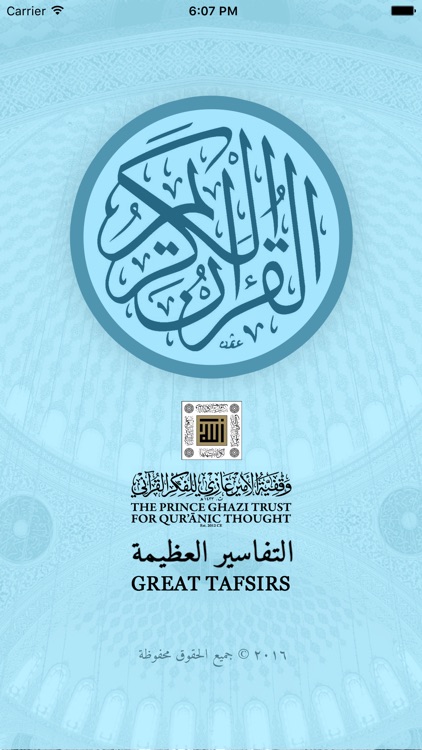 Great Tafsirs التفاسير العظيمة