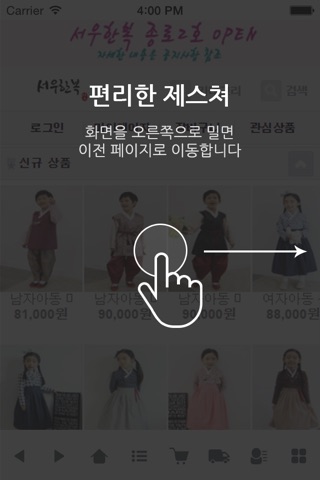서우한복 - seowoohanbok screenshot 2