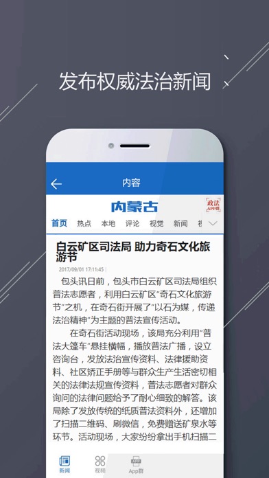内蒙古法治 screenshot 3