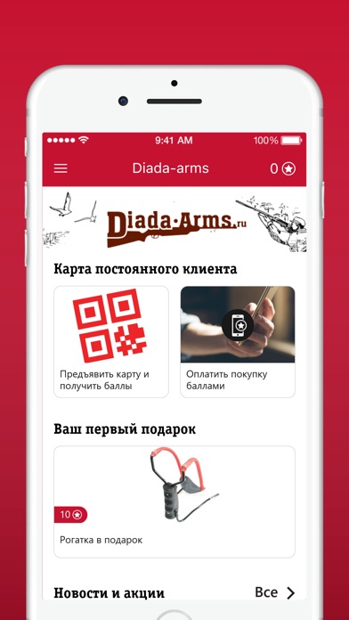 Diada-arms screenshot 2