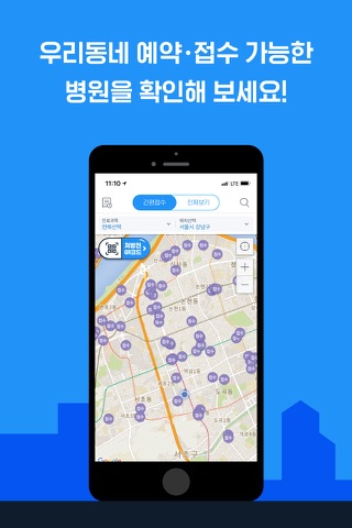 똑닥 - 병원을 쉽고 편리하게! screenshot 2