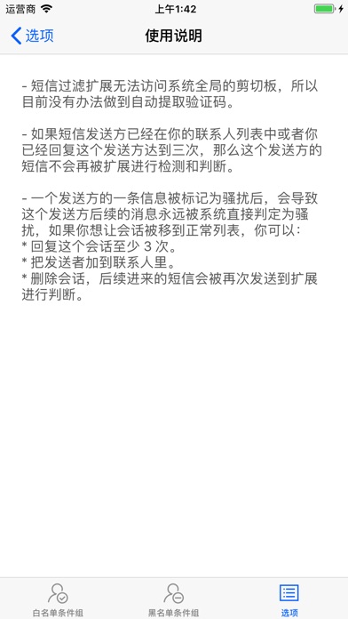 短信卫士 - 短信过滤短信拦截屏蔽工具 screenshot 3