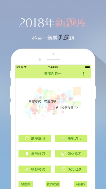 驾照考试科目一