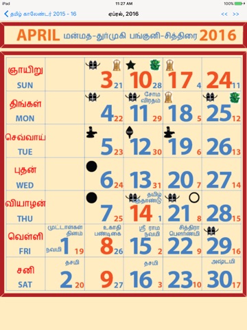 Nila Tamil Calendar 2023 screenshot 3