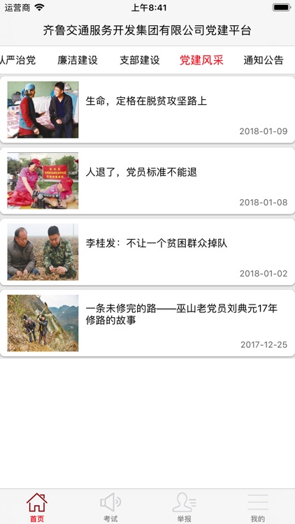 齐鲁交通服务开发集团有限公司党建平台 screenshot-4